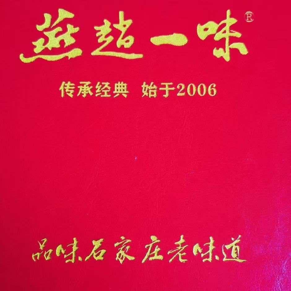 燕赵一味八大碗官方号