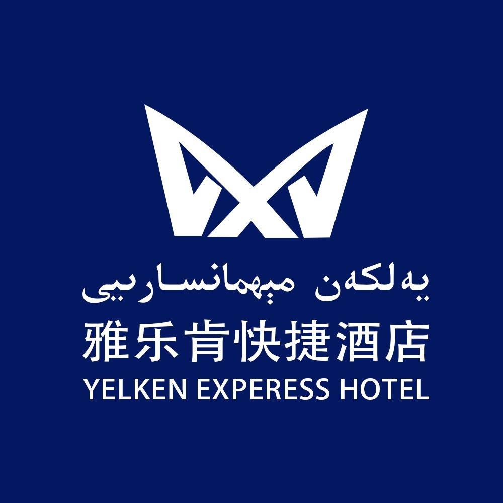 雅乐肯快捷酒店