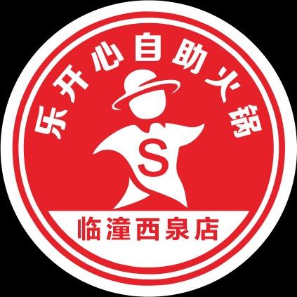 乐开心28元自助小火锅（西泉店）