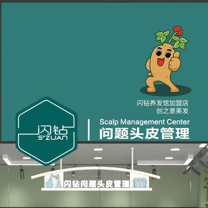 闪钻养发馆加盟店-创之意美发店