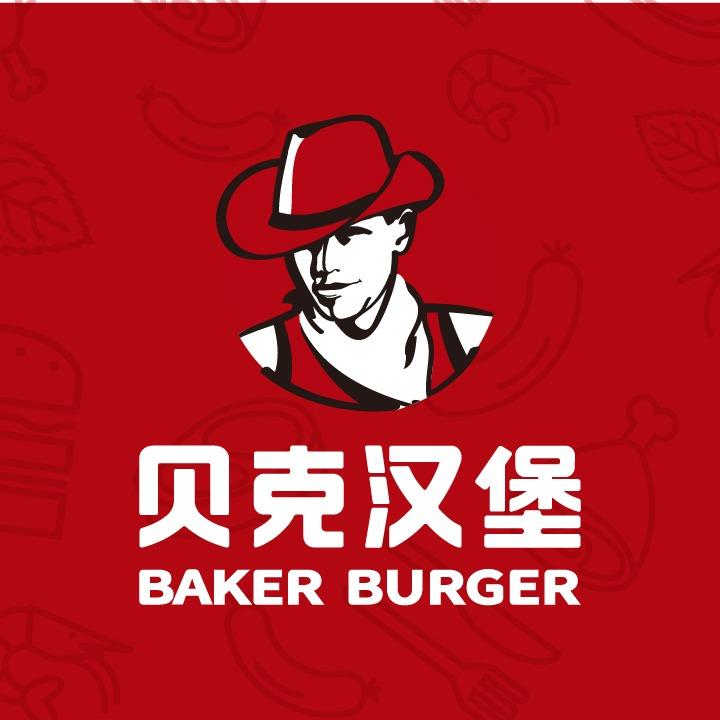 贝克汉堡（憨憨熊美食城店）