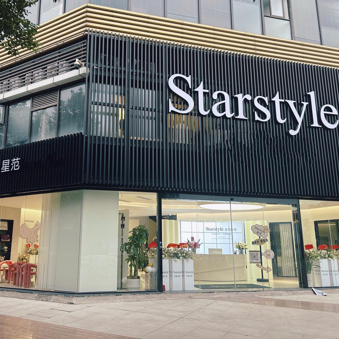 星范科技美肤-青青店长