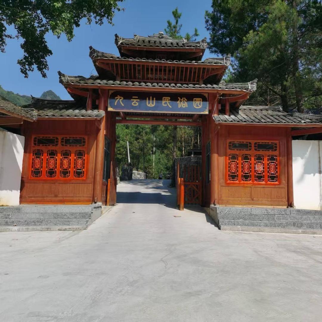 九云山民宿