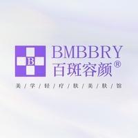 百斑容颜科技美肤(鸿润城店)