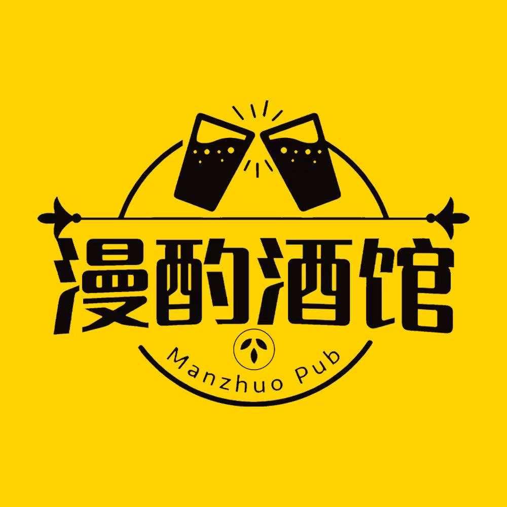 南阳 漫酌酒馆官方号