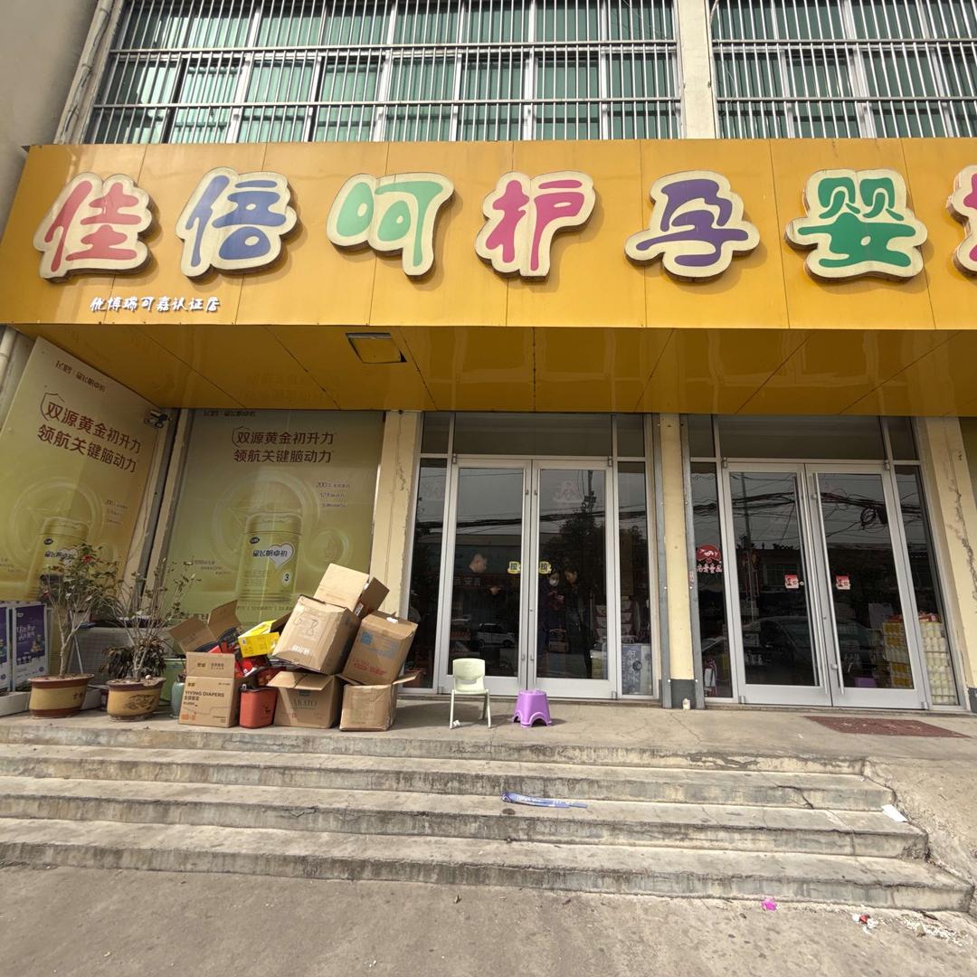 兰陵新兴佳倍呵护芹姐