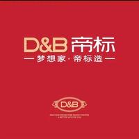 D&B帝标家居(博乐店)