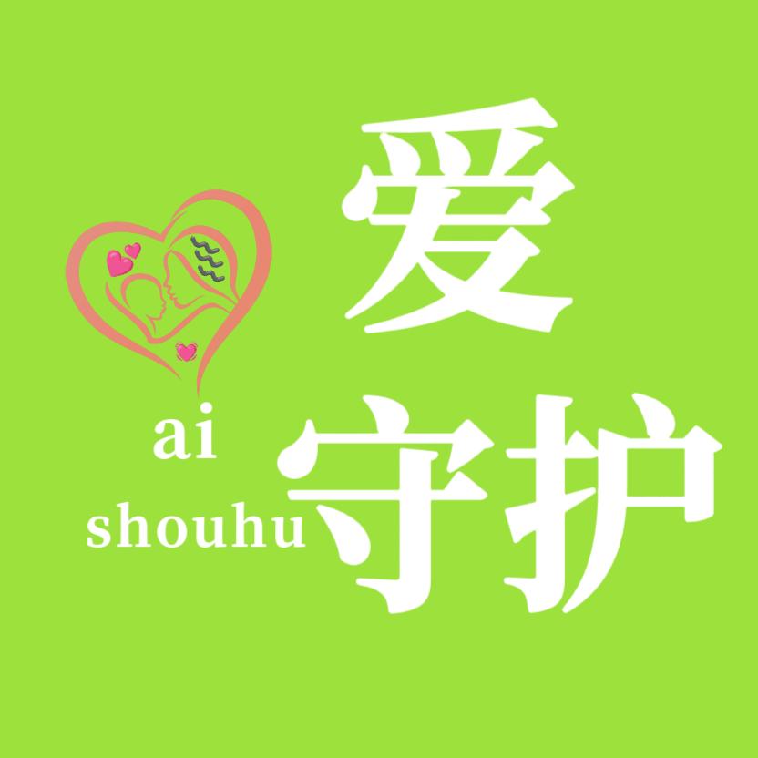 爱守护产后美容管理中心（时代倾城店）