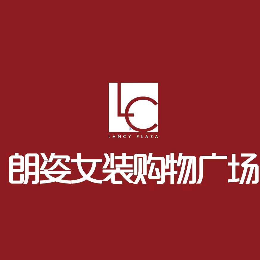 朗姿女装购物广场