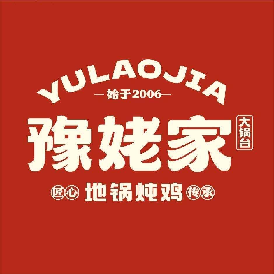 豫姥家大锅台(登封嵩阳路店)