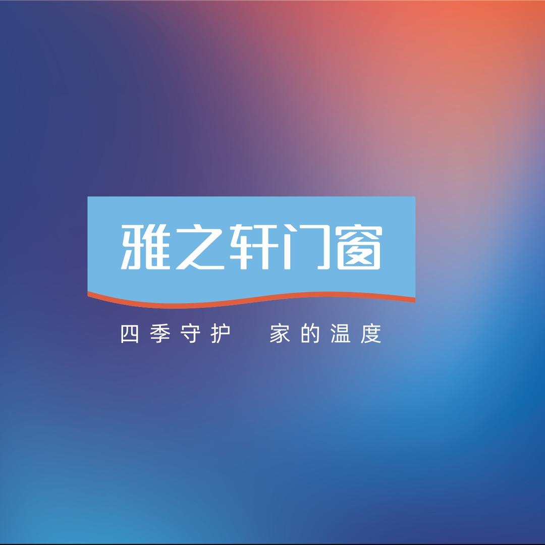 新都雅之轩门窗