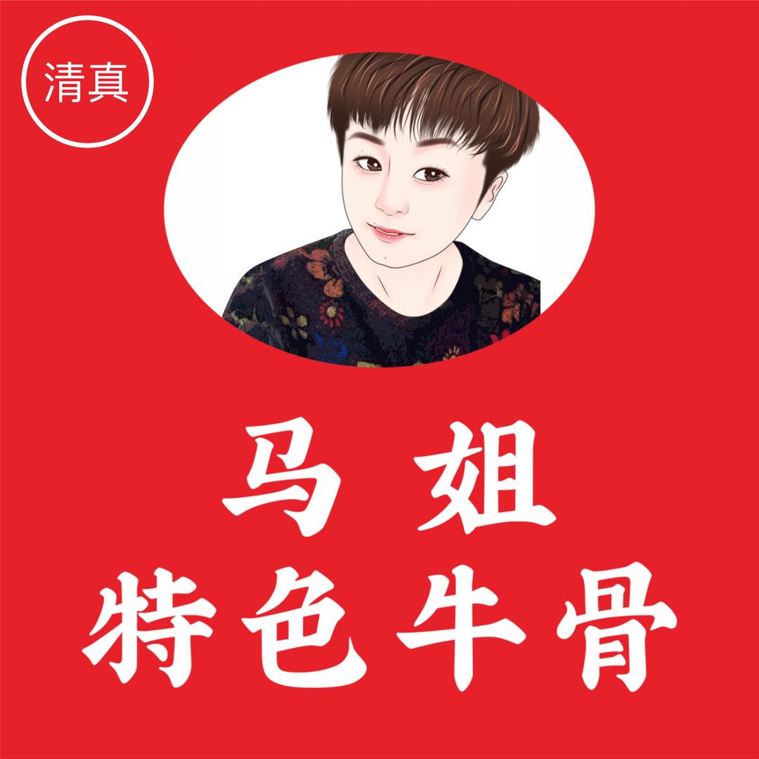 马姐特色牛骨