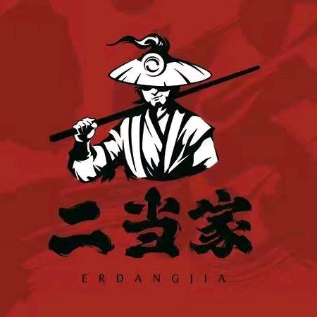 二當家火锅串串官方号