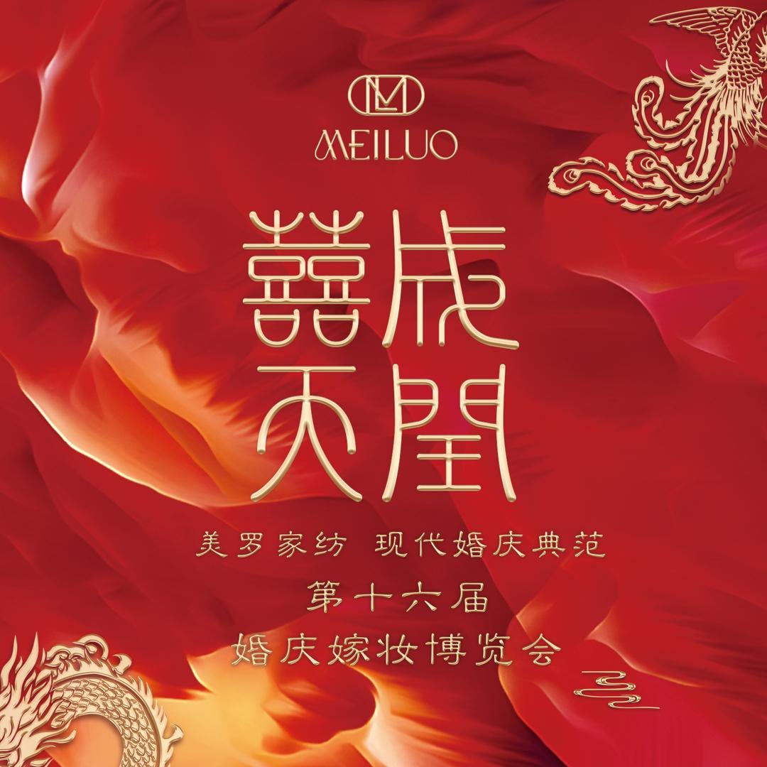 美罗家纺（磁县店）