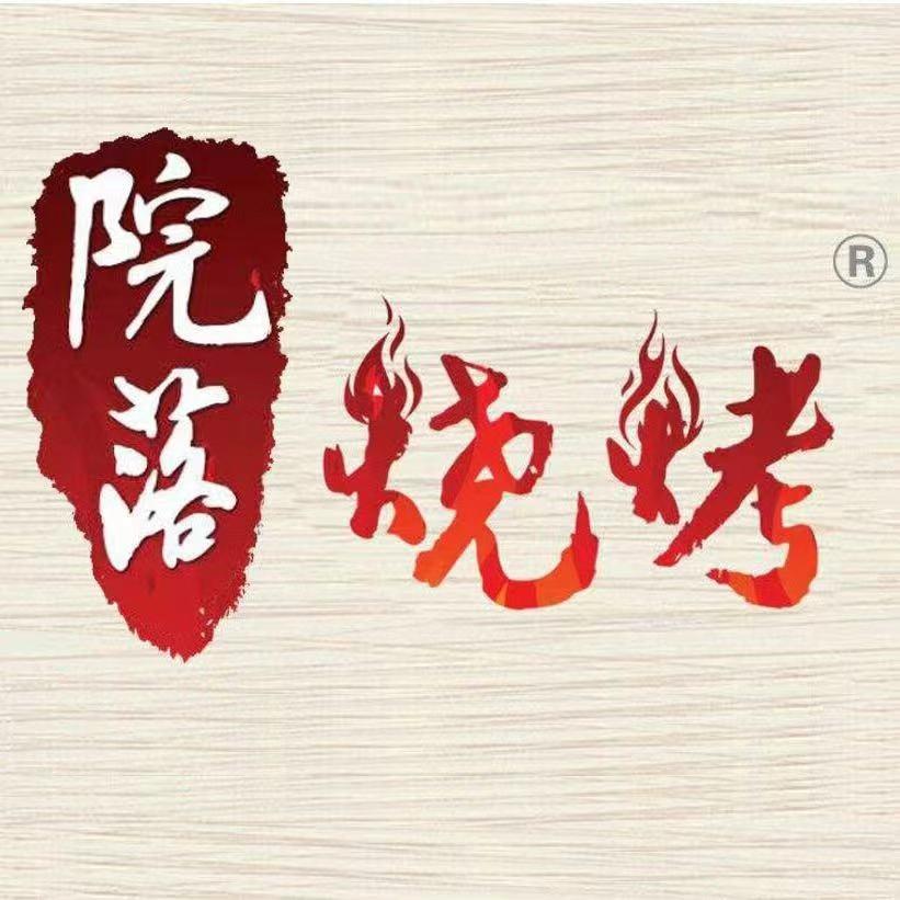 河东院落 鲜肉 烧烤 铜火锅不夜城