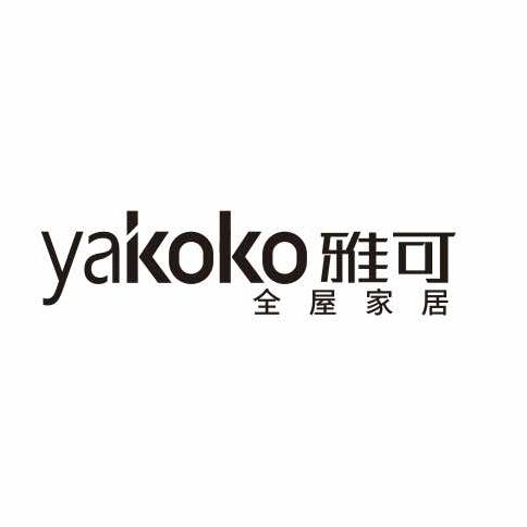 Yakoko雅可全案美学家居