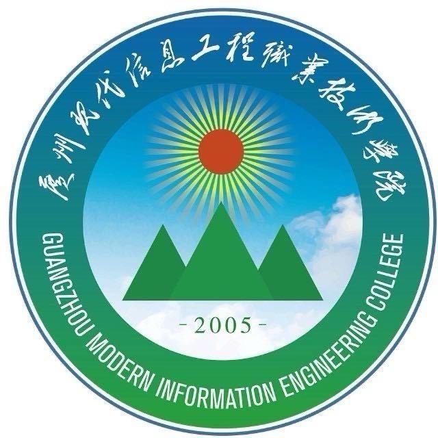 广州现代信息学院〈中高职〉