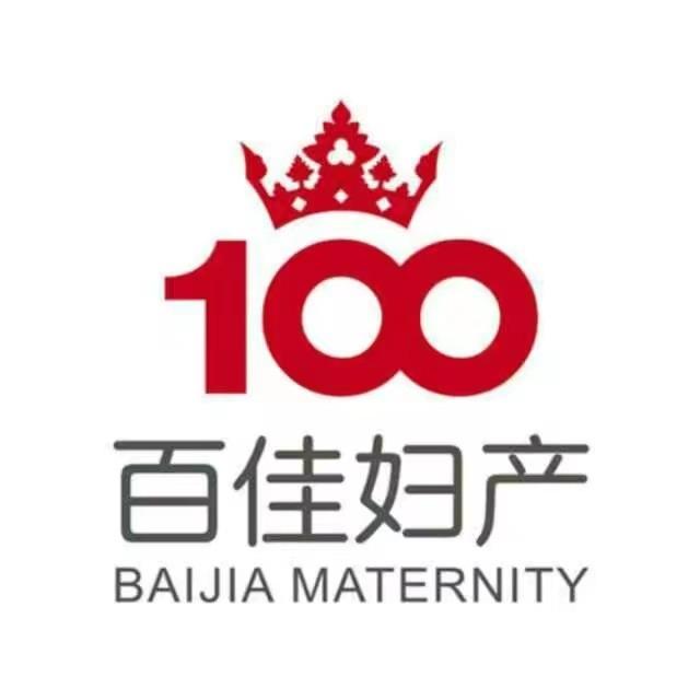 温州百佳东方妇产医院产检早孕检查人流