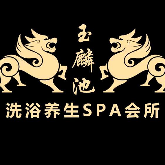 玉麟池