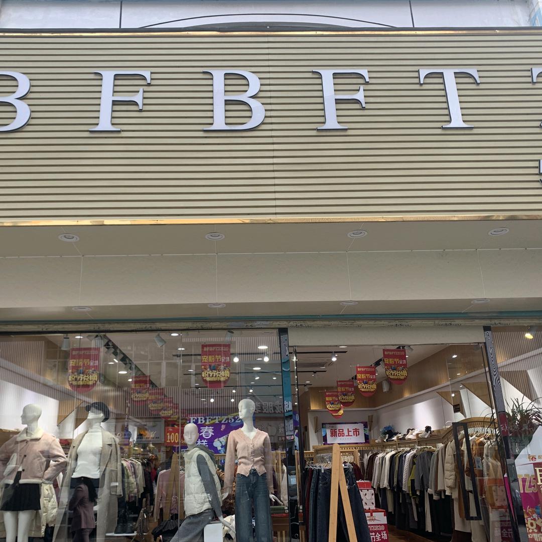 BFBFTZ(龙华万众店)官方号