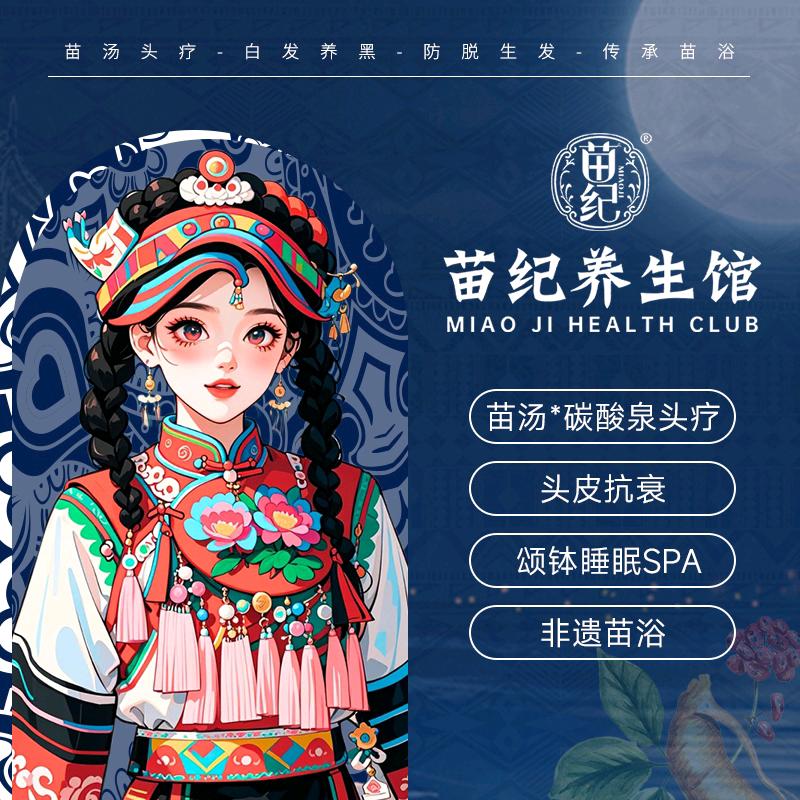 苗纪养生馆（新世界总店）