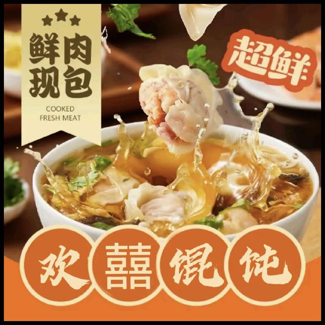 轻惠欢囍馄饨人民路店