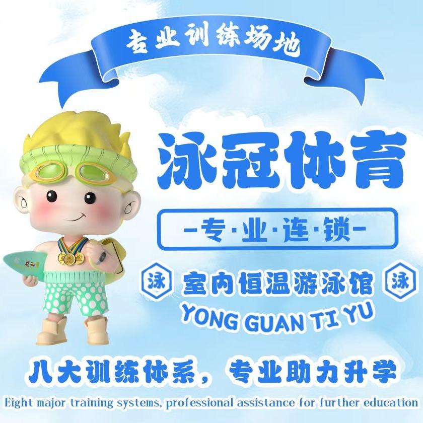 泳冠室内恒温游泳(海月五期店)官方号