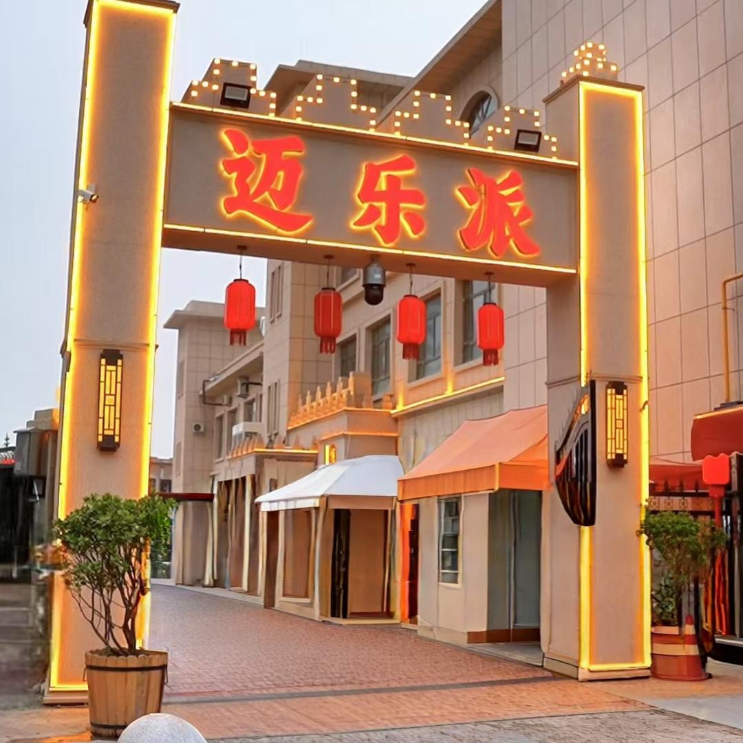 迈乐派美食官方号