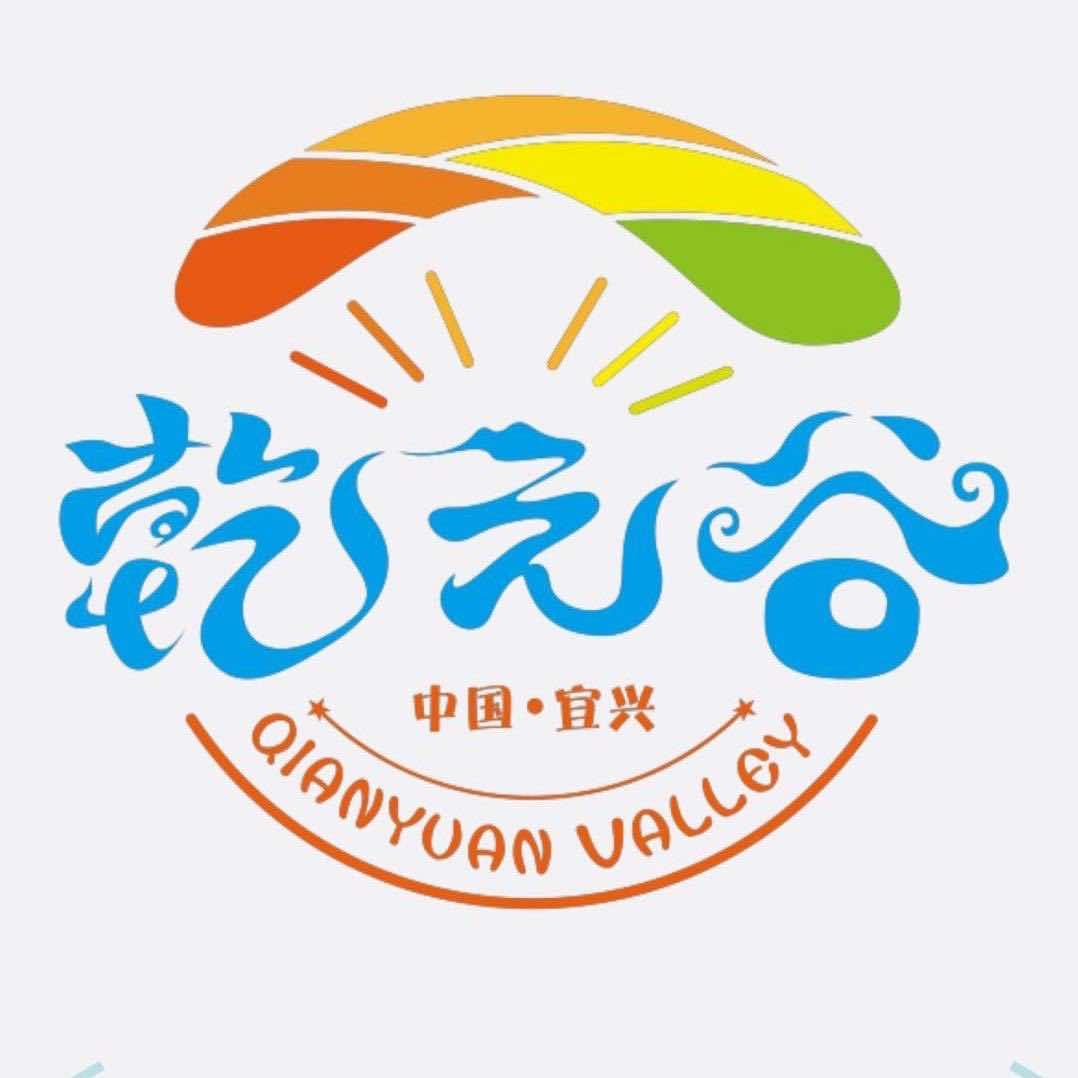 宜兴乾元谷