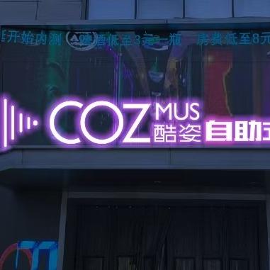 酷姿自助潮K(潮流街店)官方号