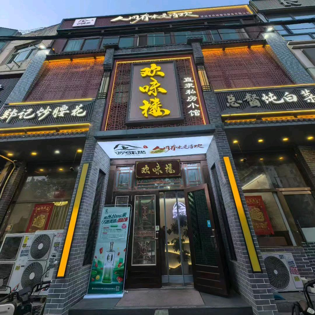 欢味楼饭店郑记炒腰花官方号