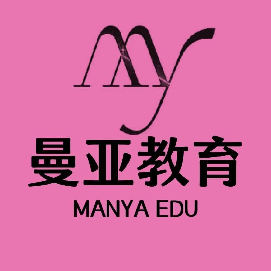 曼亚美妆学校官方总号