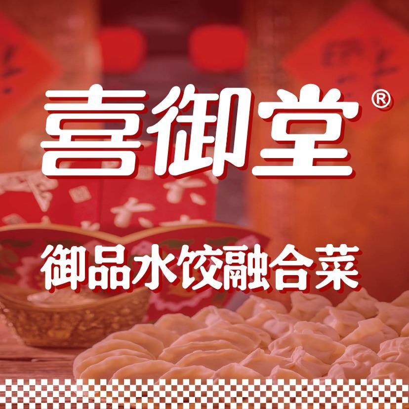 喜御堂御品水饺融合菜(昌邑店)