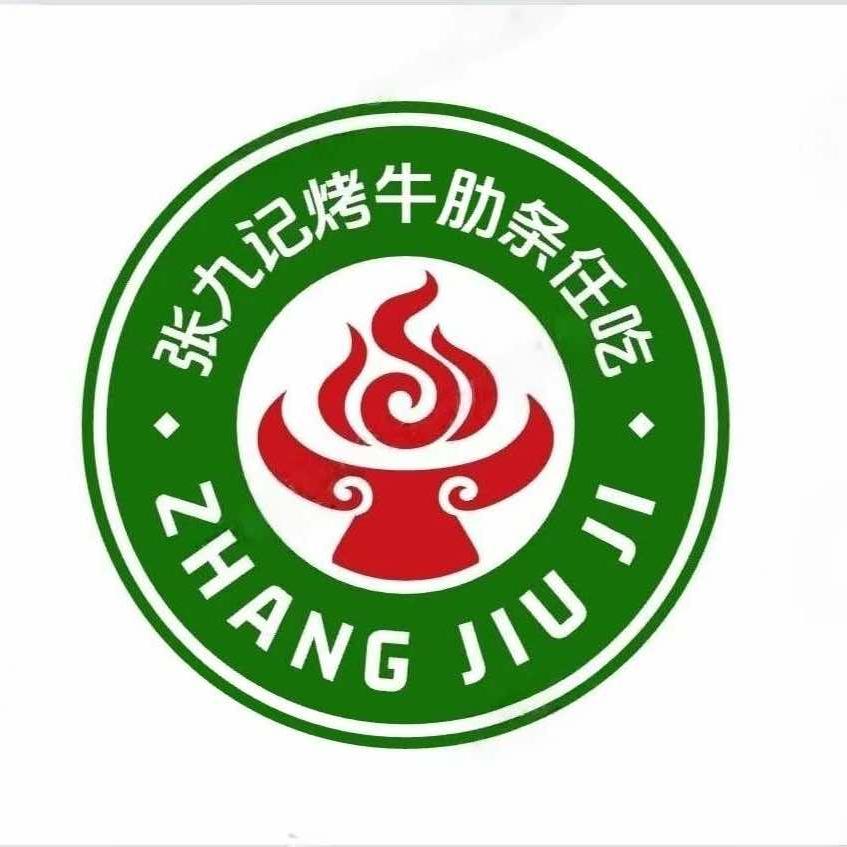 张九记自助地摊烤肉官方号