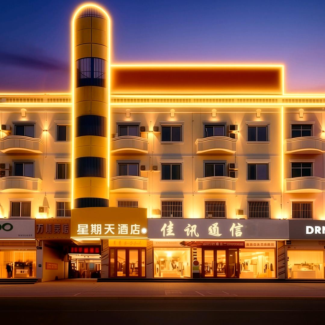 星期天酒店(辛集信誉楼商厦店)