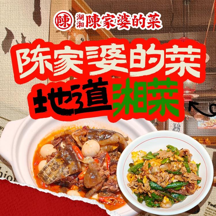 陈家婆的菜（品牌号）