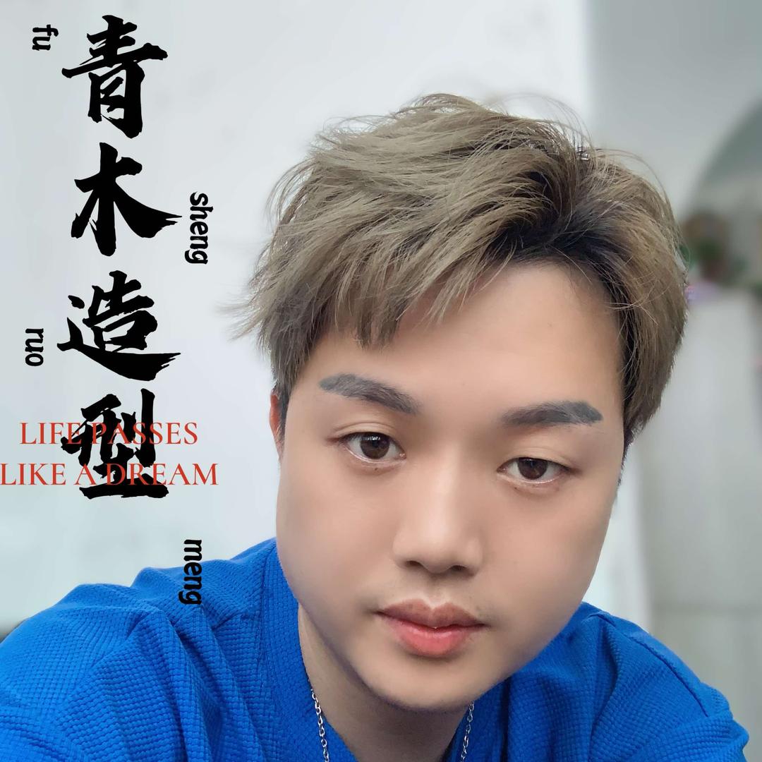 青木造型理发店