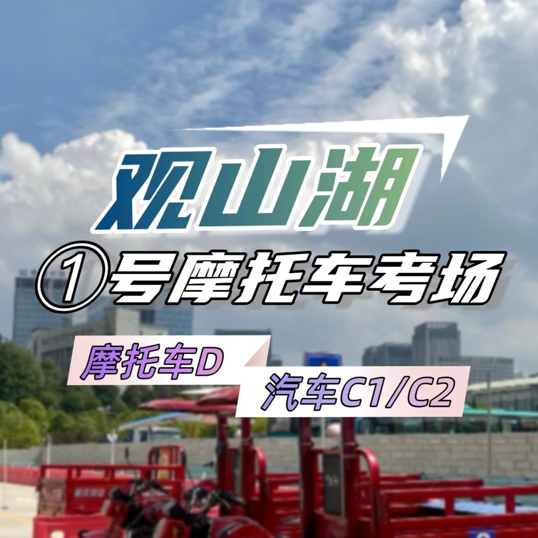 拓美汽车摩托车考场