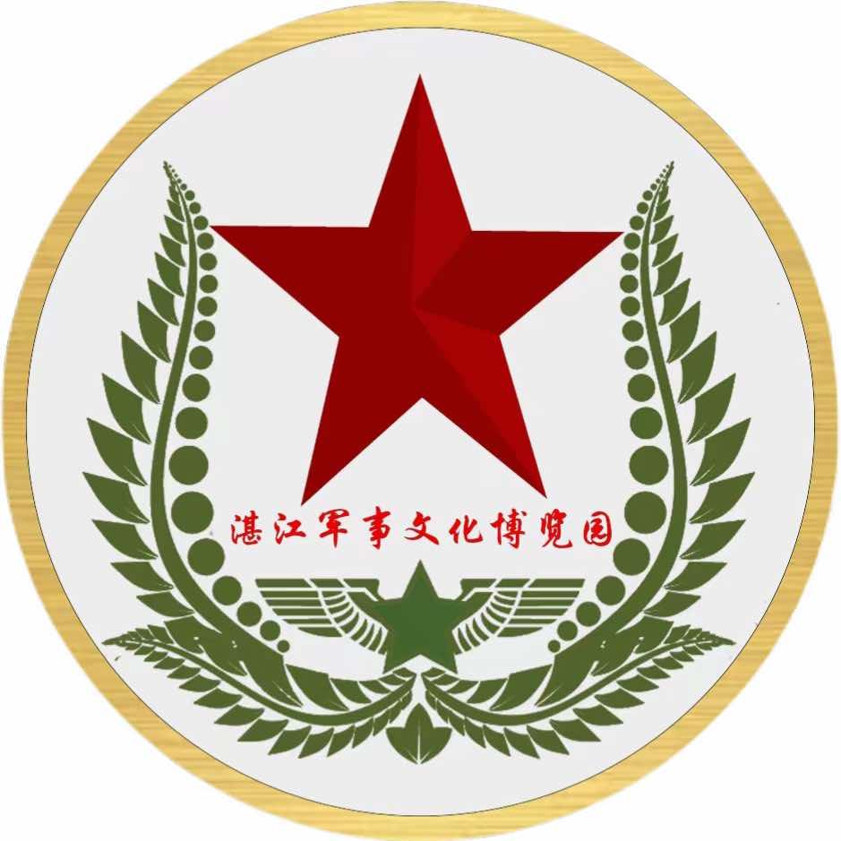 湛江军事文化博览园