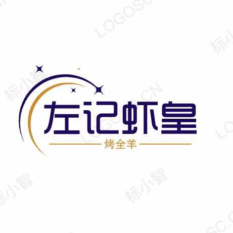 长寿左记虾皇烤全羊