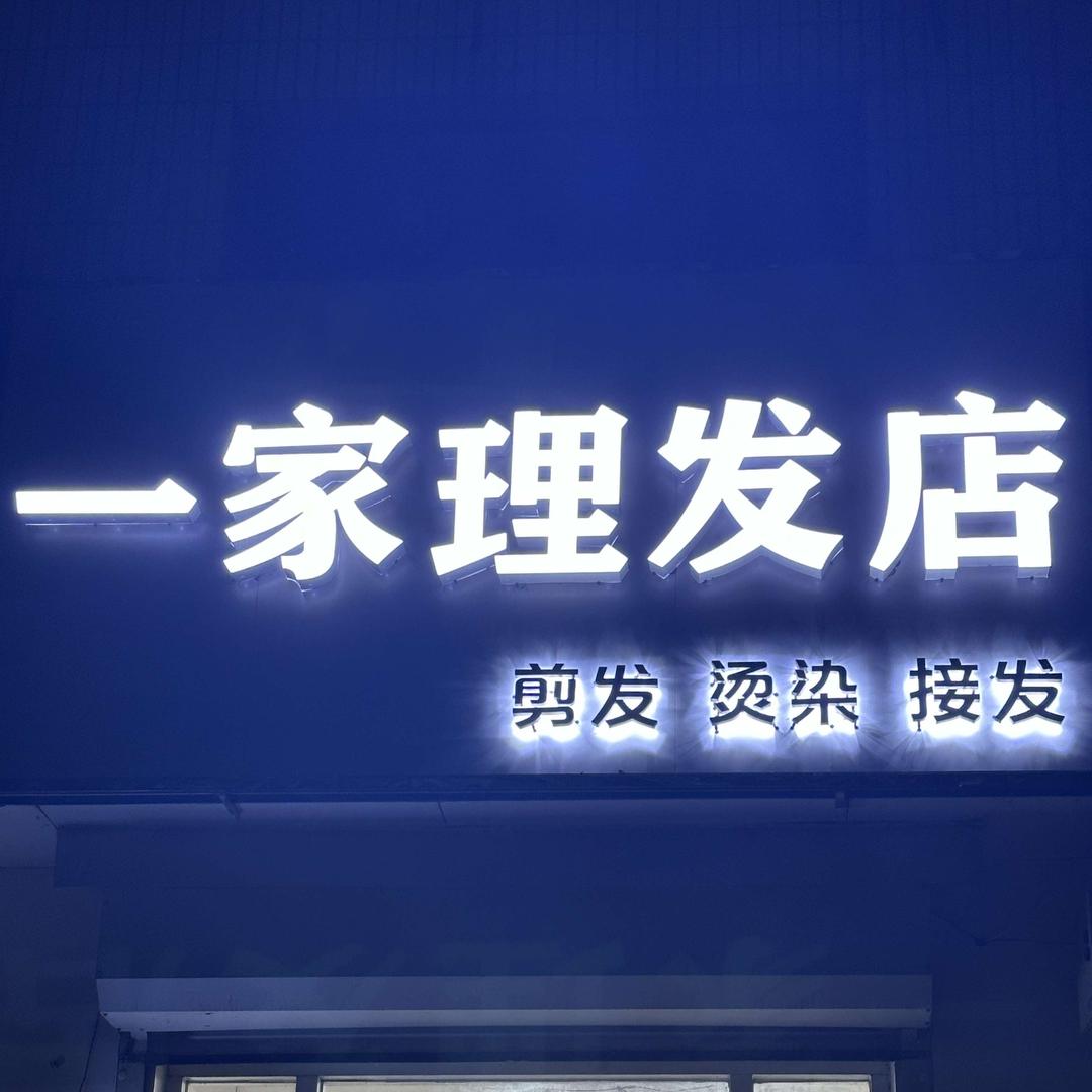 @郑口一家理发店