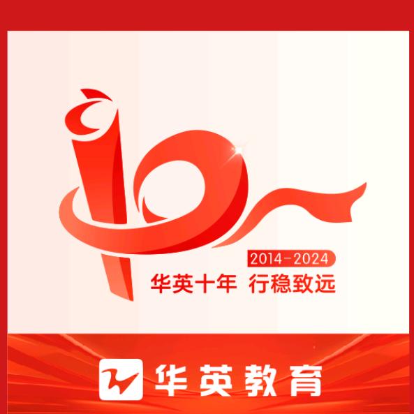 华英教育官方号