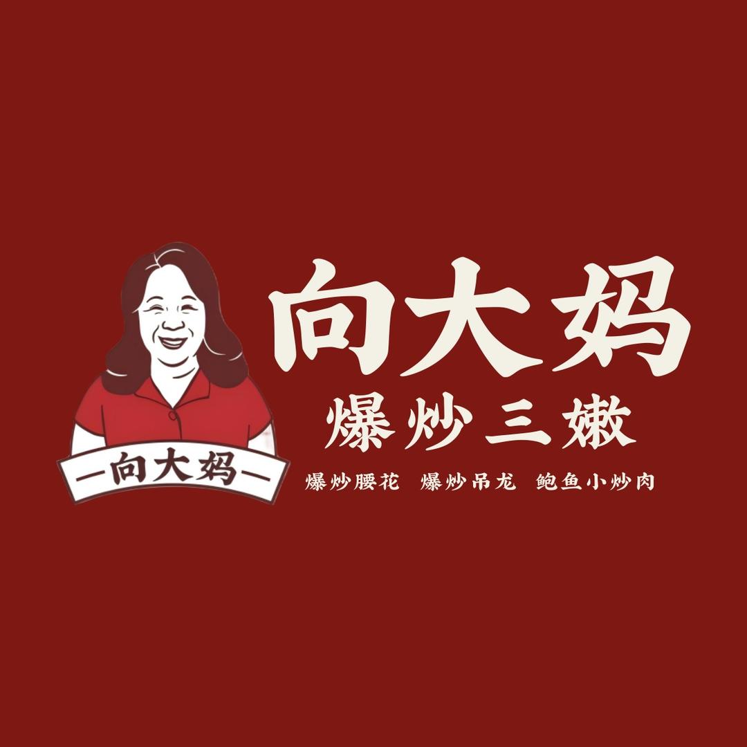 向大妈·爆炒三嫩