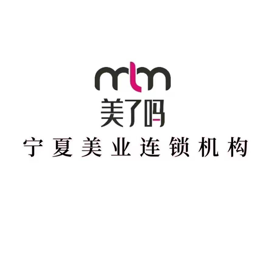 宁夏美了吗 · 助您变美