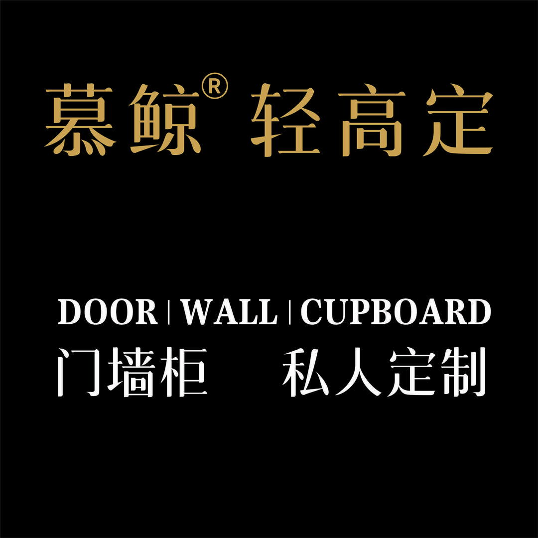 昆明慕鲸全屋定制工厂