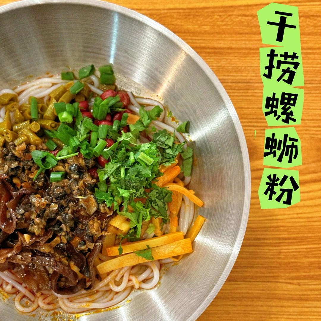 一起嗦螺蛳粉