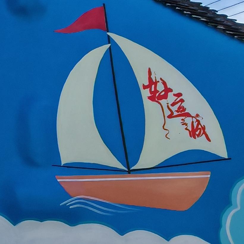 朱家尖好运诚民宿