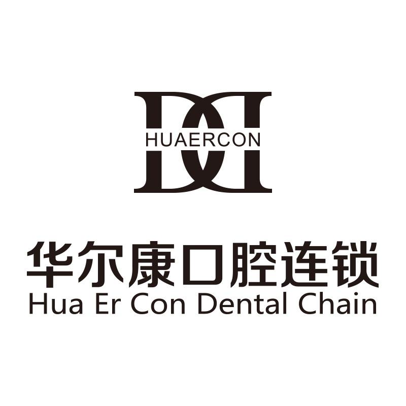 华尔康口腔连锁品牌