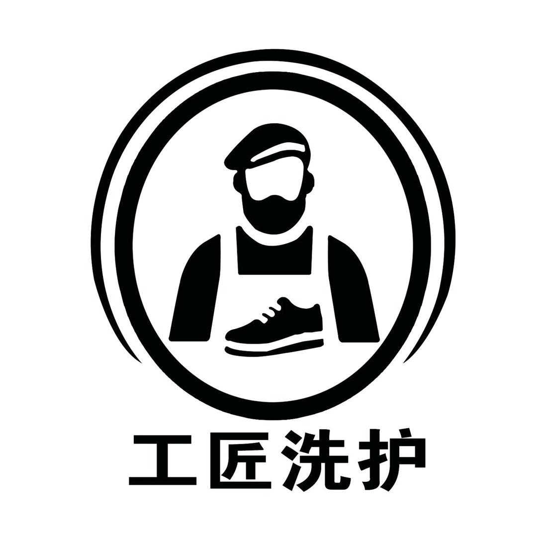 工匠洗护中心官方号