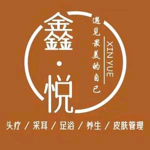 鑫悦养生堂